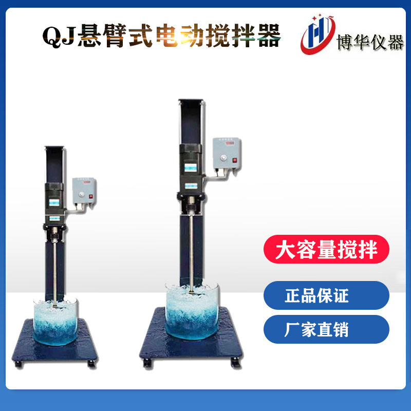 QL型電動(dòng)攪拌器