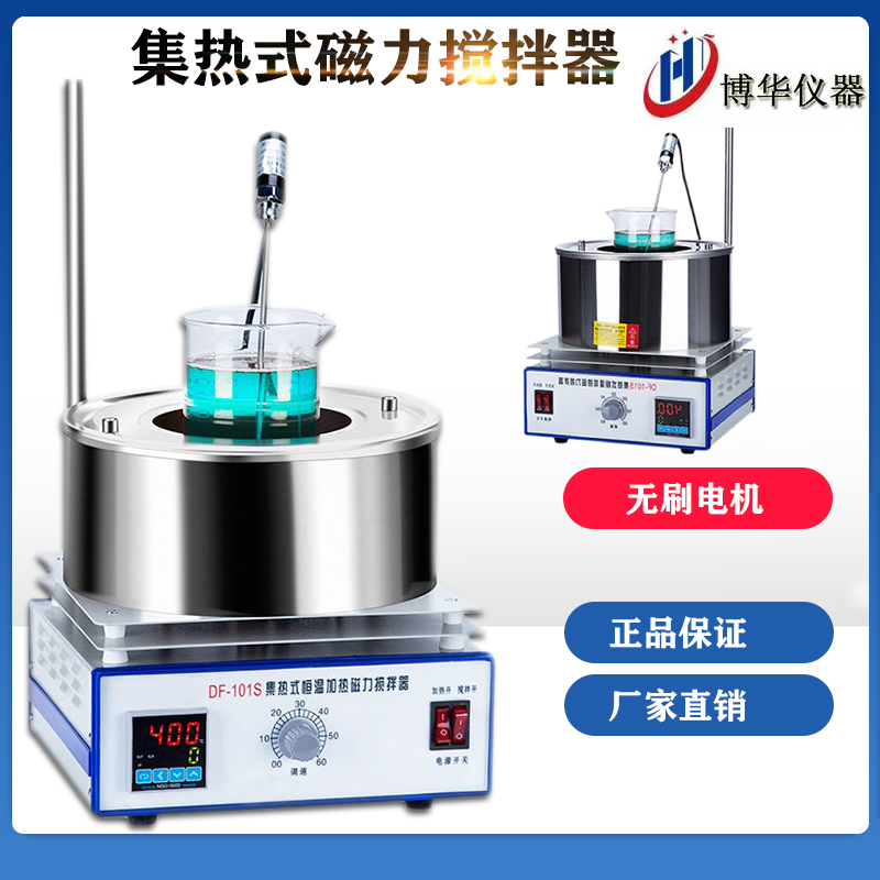 集熱式恒溫加熱磁力攪拌器